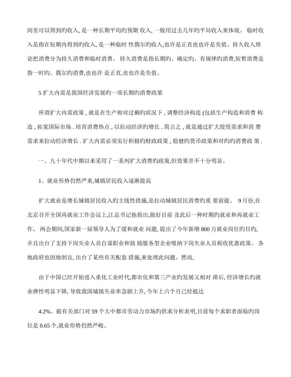 2025年电大西方经济学任务作业答案_第2页