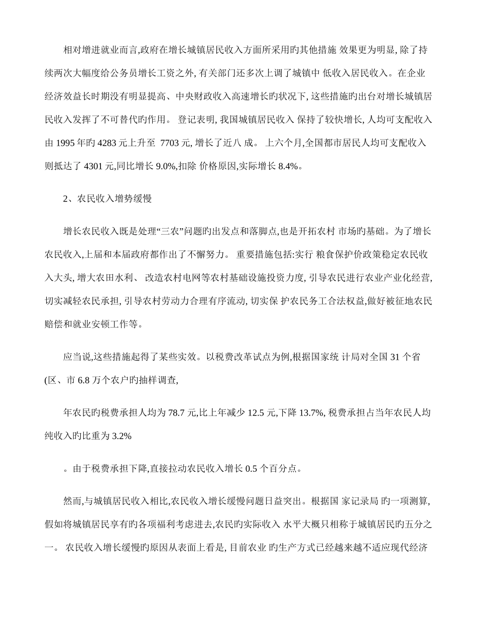 2025年电大西方经济学任务作业答案_第3页