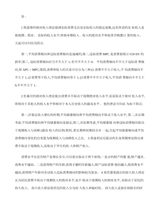 2025年电大西方经济学任务作业答案