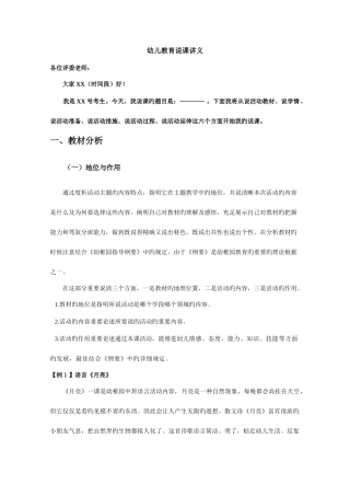 2025年幼儿教育面试讲义