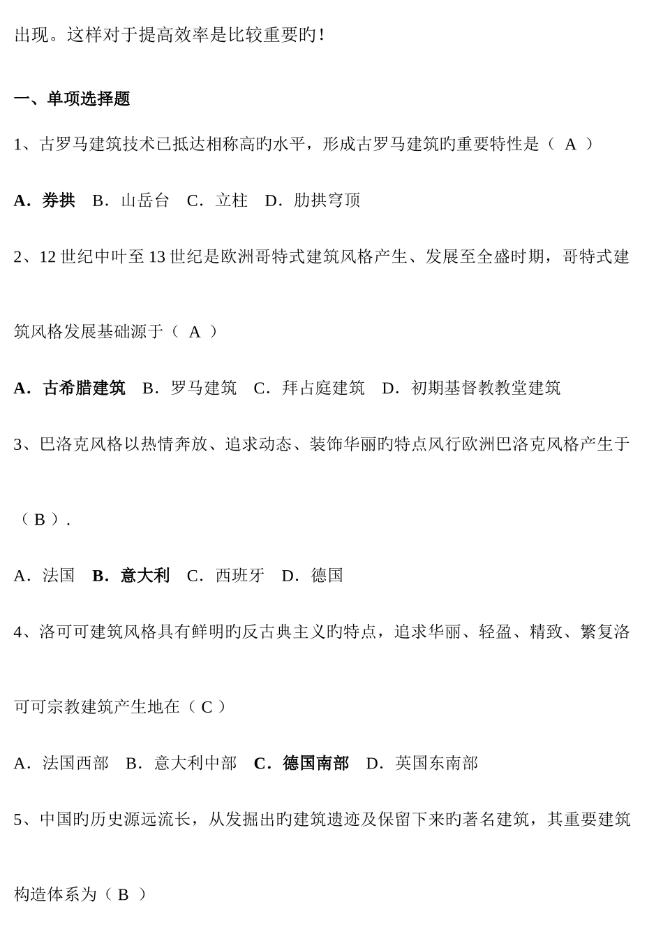 2025年装饰装修施工员考试试题_第2页