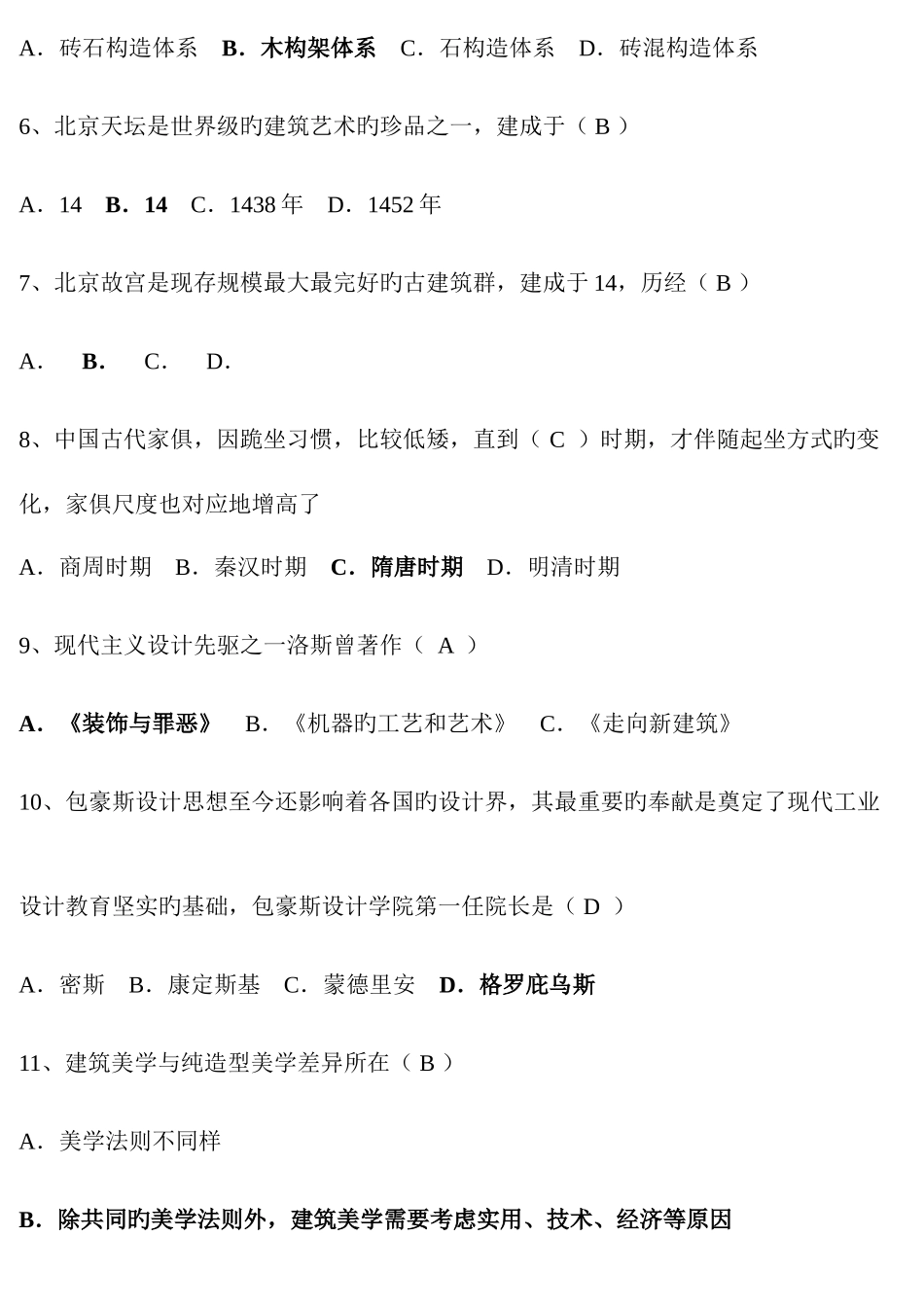 2025年装饰装修施工员考试试题_第3页