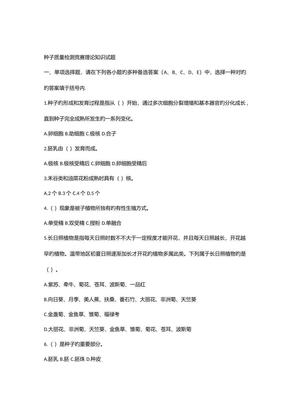 2025年种子质量检测竞赛理论知识试题_第1页