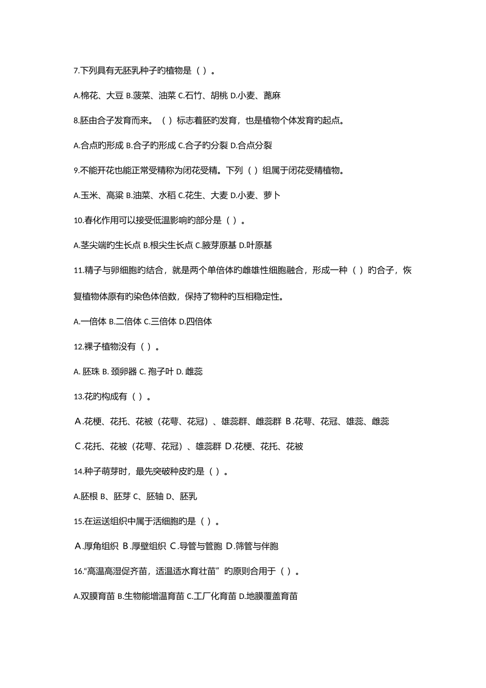 2025年种子质量检测竞赛理论知识试题_第2页