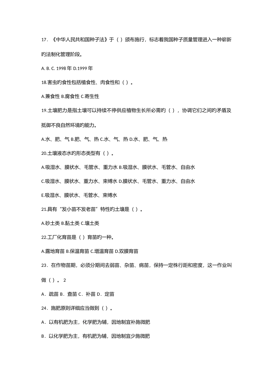 2025年种子质量检测竞赛理论知识试题_第3页