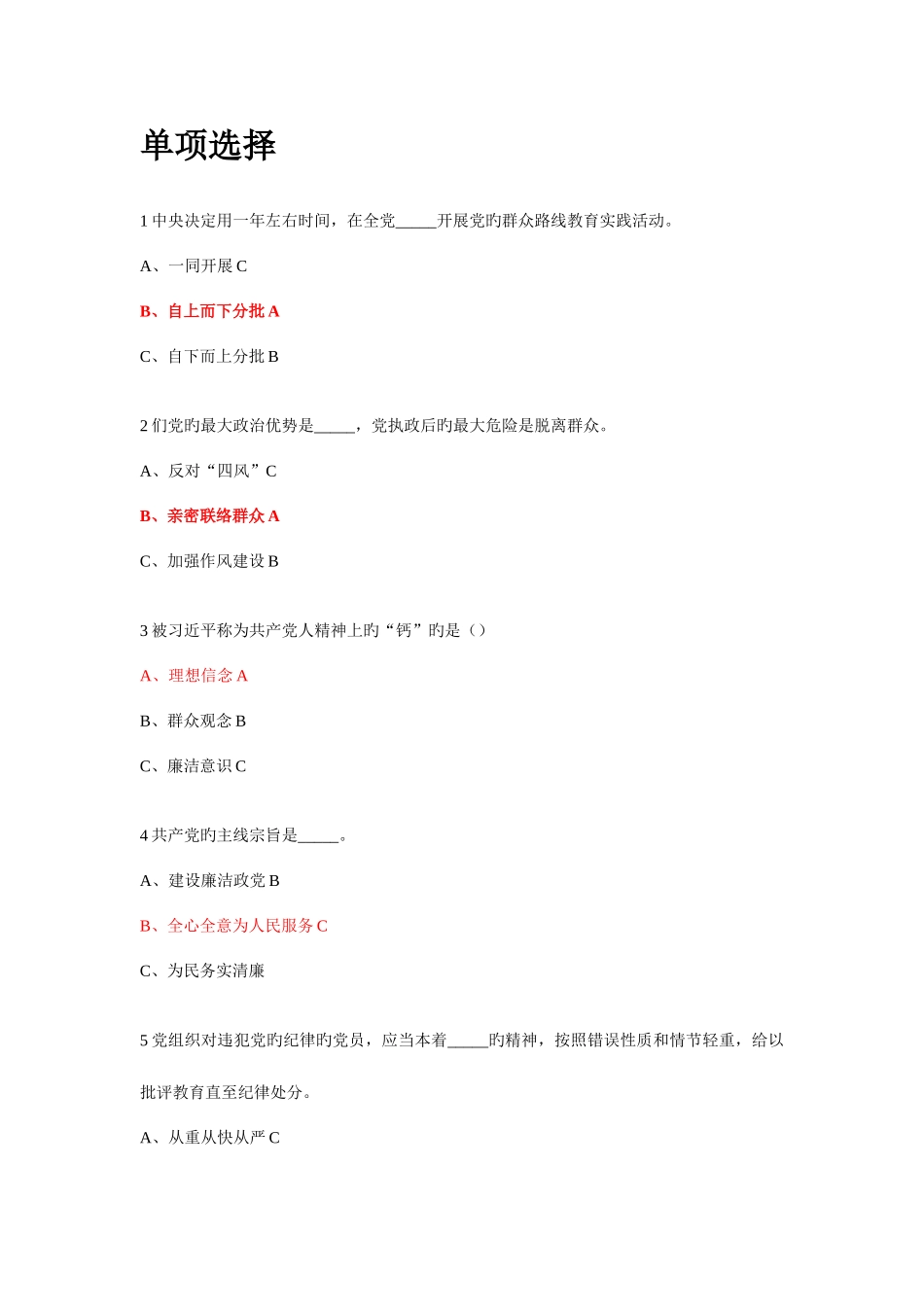 2025年群众路线知识题库_第1页