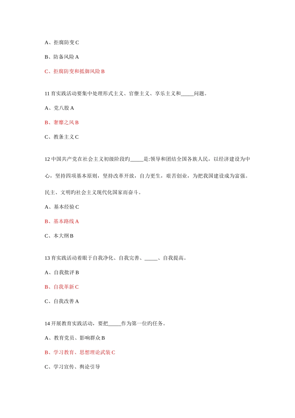 2025年群众路线知识题库_第3页