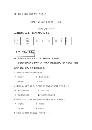2025年建筑经济与企业管理真题