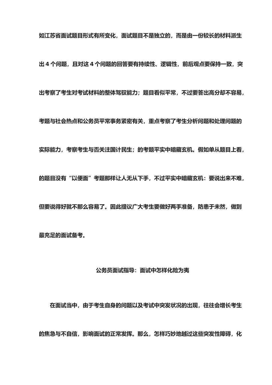 2025年江苏公务员面试备考之历考情全面分析_第3页