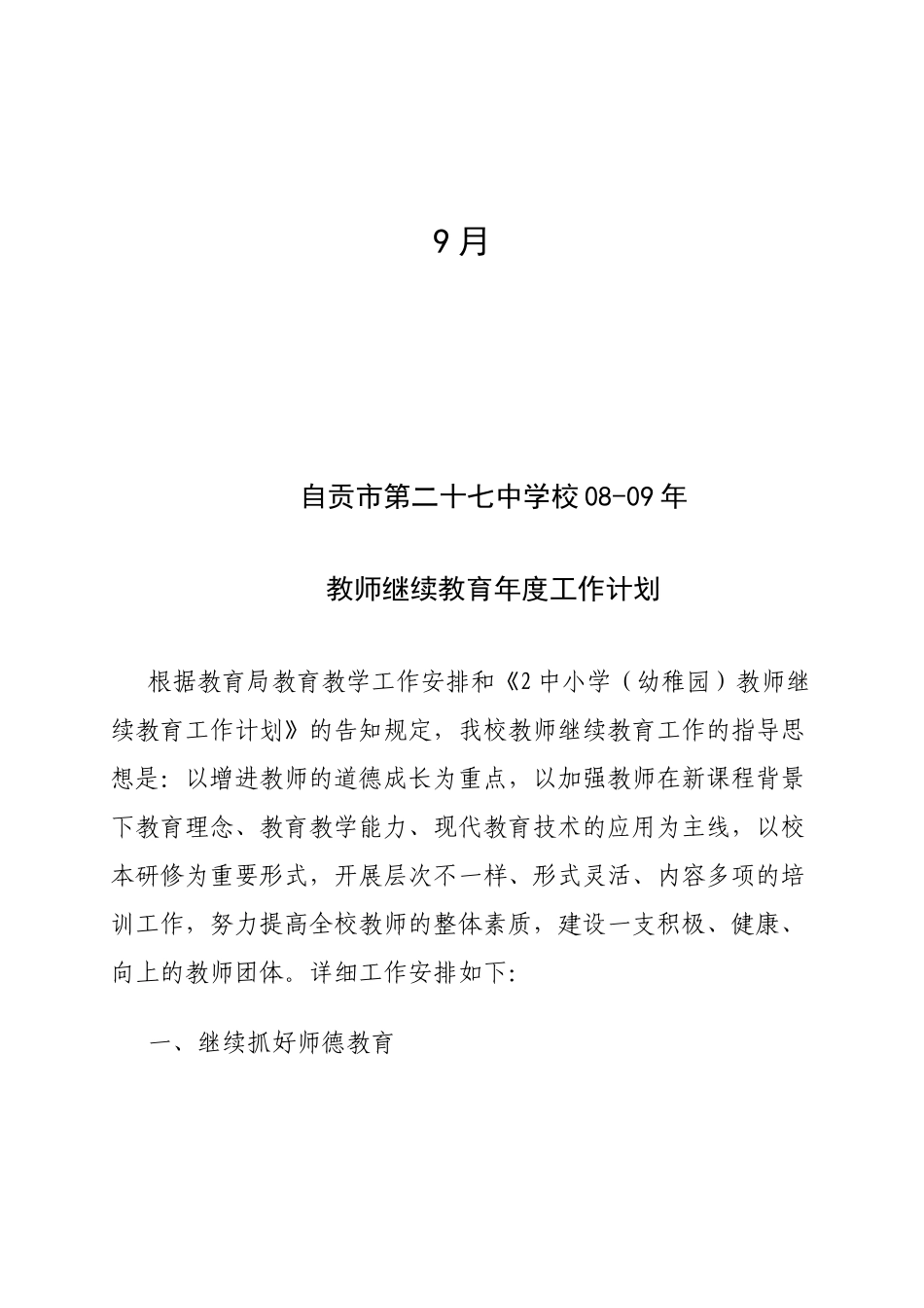 2025年度教师继续教育年度工作计划_第2页