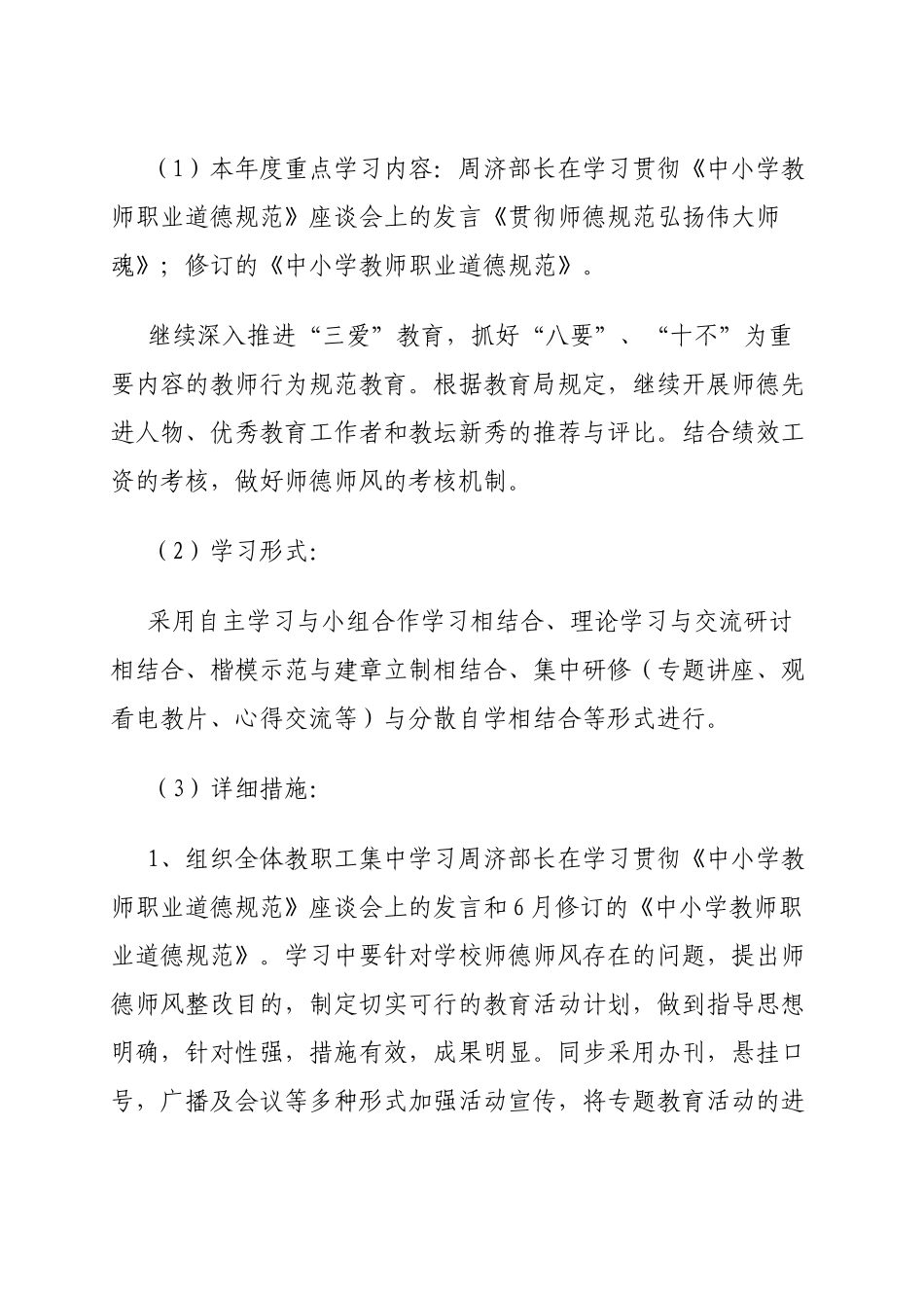 2025年度教师继续教育年度工作计划_第3页