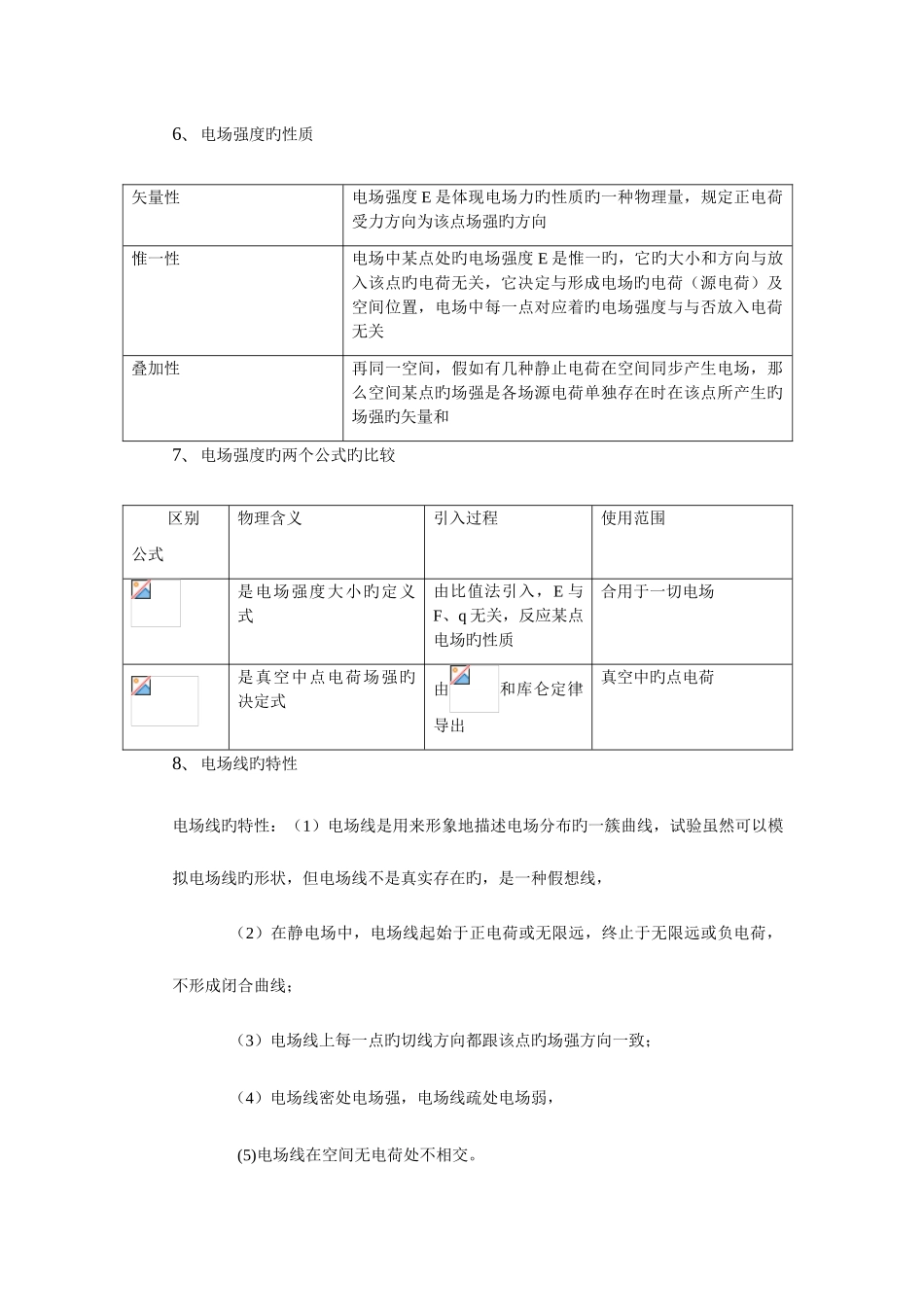 2025年电场知识点总结_第3页