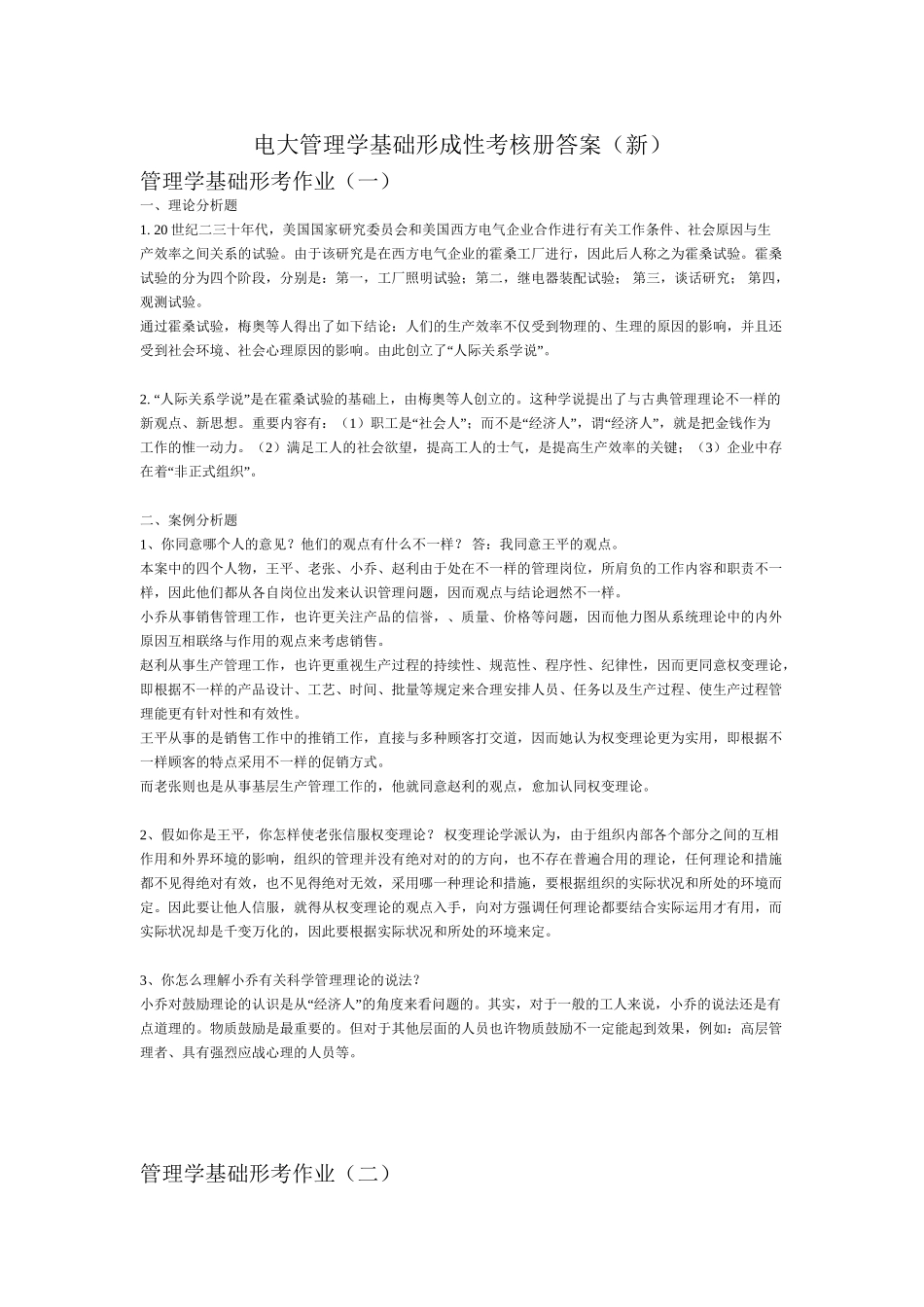 2025年电大管理学基础形成性考核答案讲课教案_第2页