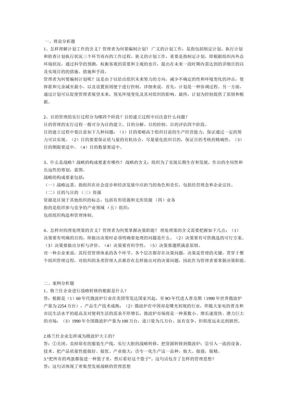 2025年电大管理学基础形成性考核答案讲课教案_第3页