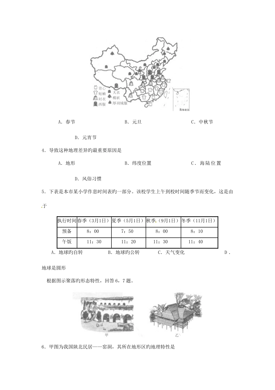 2025年山东省日照市中考地理真题试题_第2页