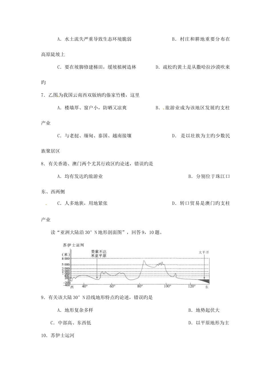2025年山东省日照市中考地理真题试题_第3页