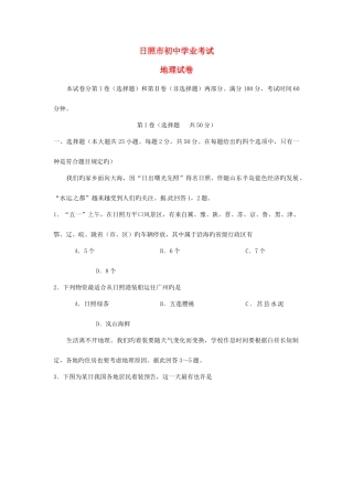 2025年山东省日照市中考地理真题试题