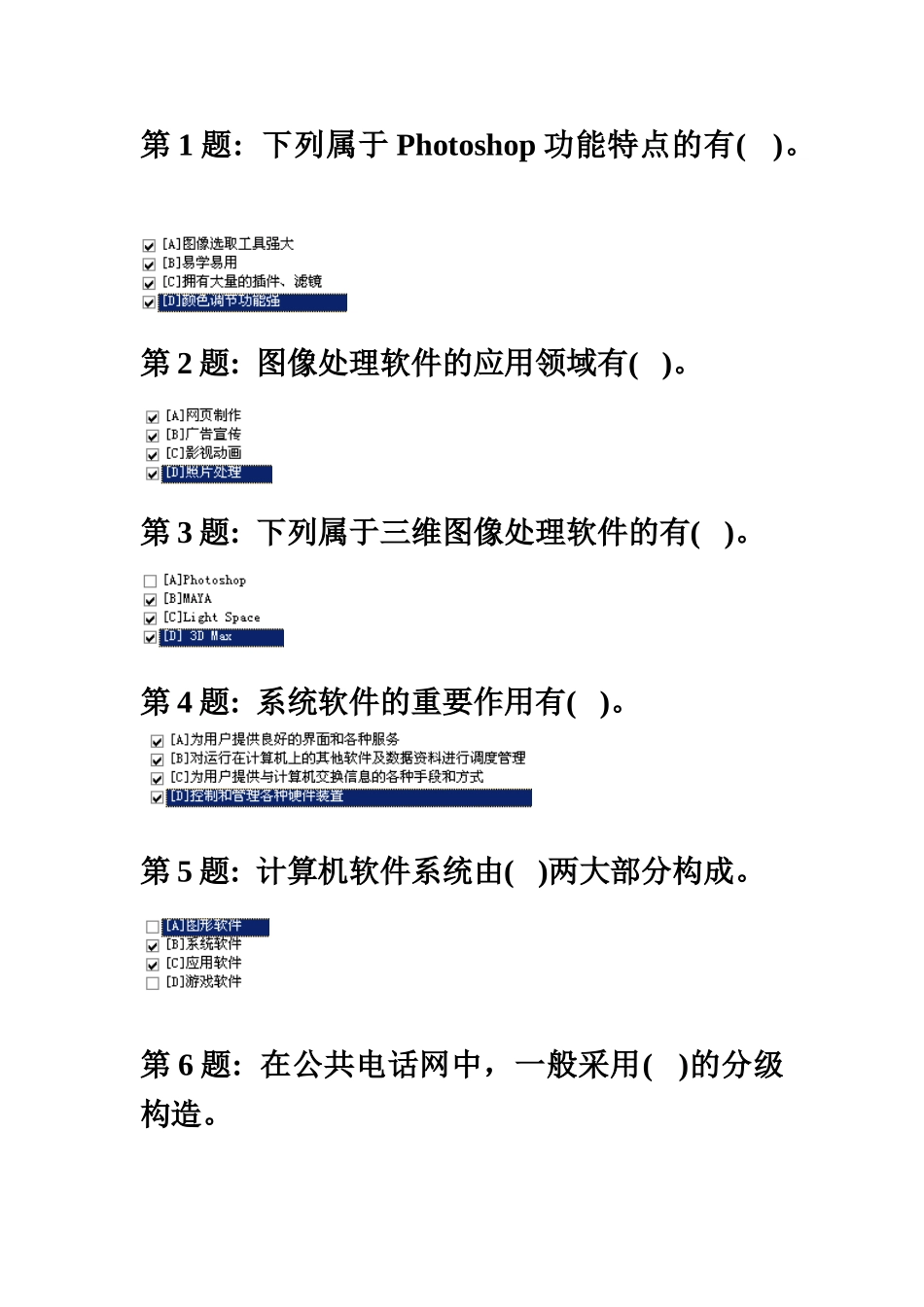 2025年电大职业技能实训计算机应用基础答案_第2页