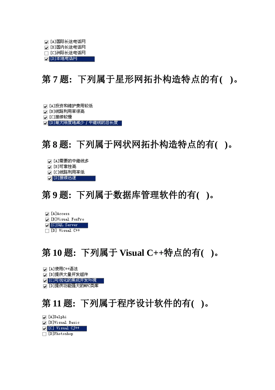 2025年电大职业技能实训计算机应用基础答案_第3页