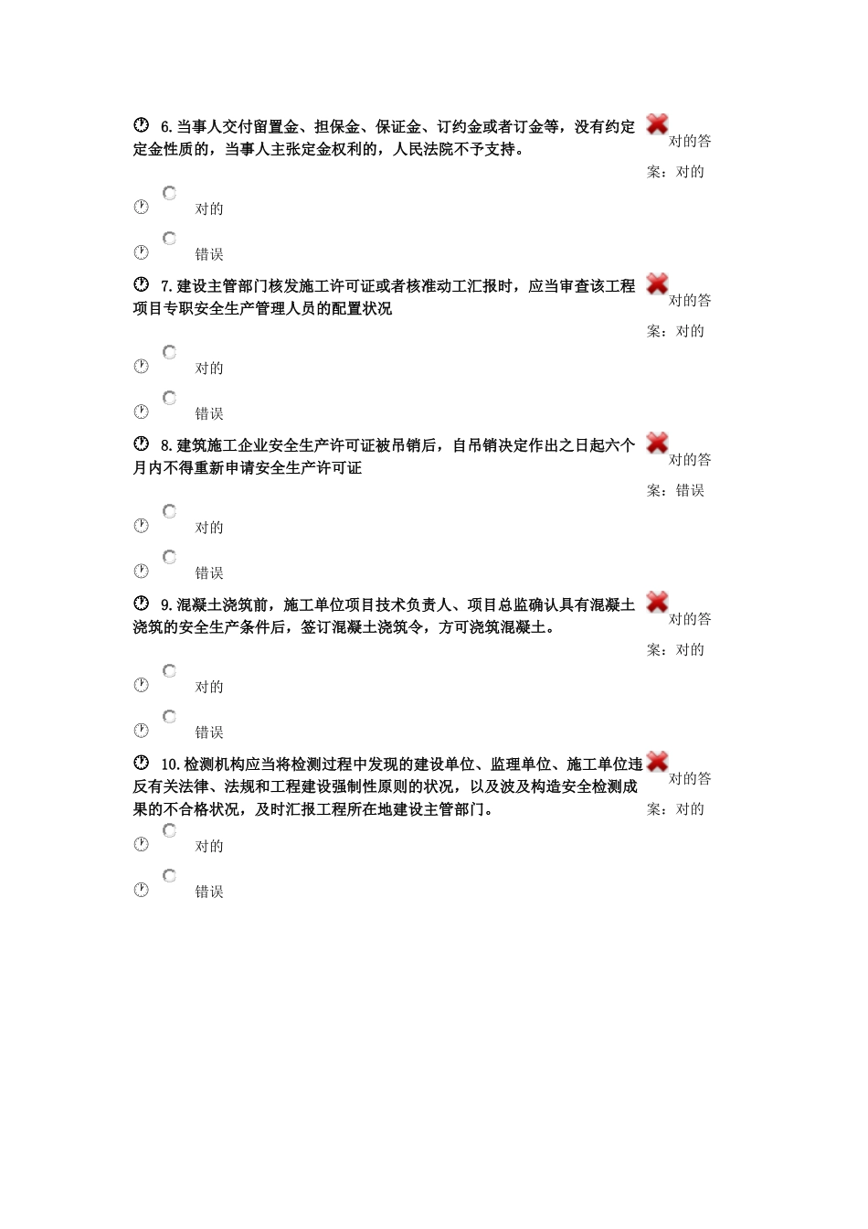 2025年建筑工程专业二级建造师继续教育选修课考试题库及参考答案精华版_第2页
