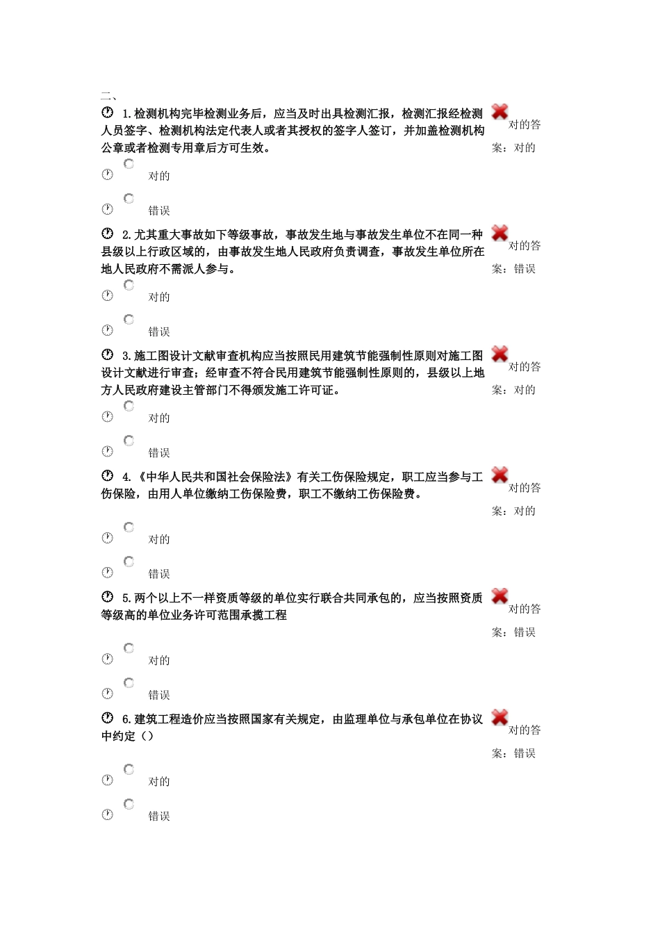 2025年建筑工程专业二级建造师继续教育选修课考试题库及参考答案精华版_第3页