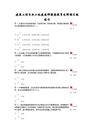 2025年建筑工程专业二级建造师继续教育选修课考试题库及参考答案精华版