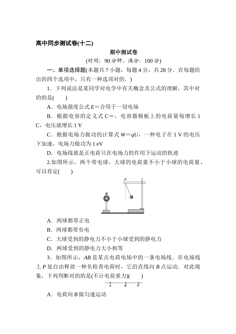 2025年高三物理复习知识点同步测试卷_第1页