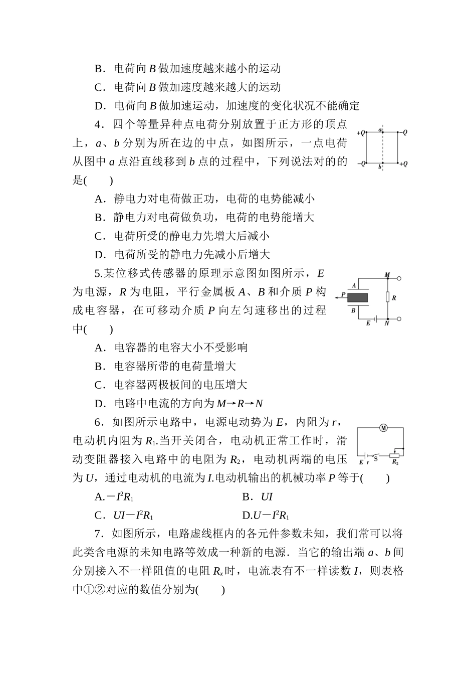 2025年高三物理复习知识点同步测试卷_第2页