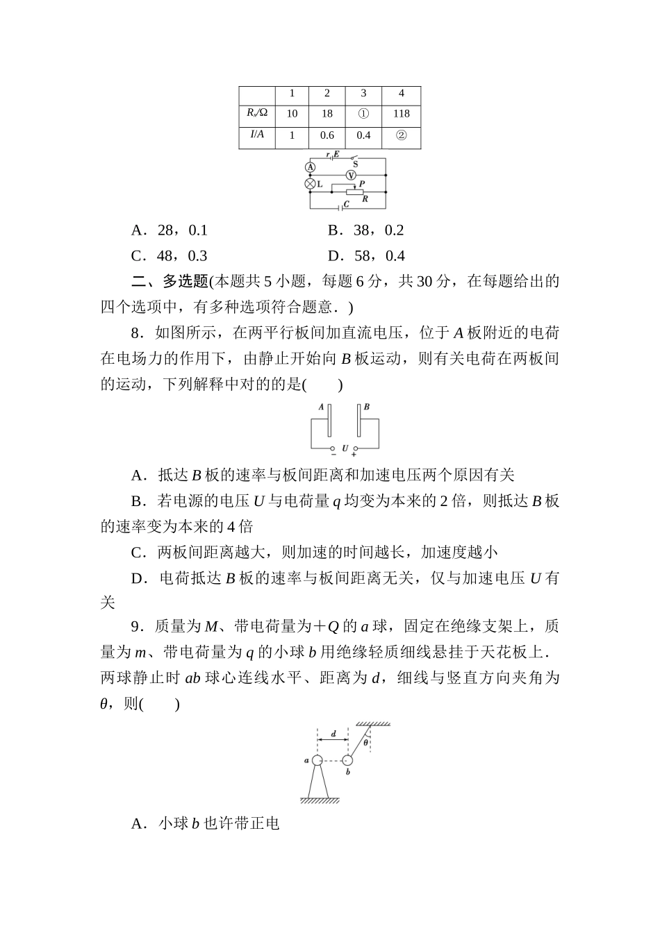 2025年高三物理复习知识点同步测试卷_第3页