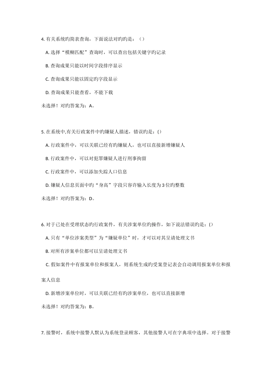 2025年警综平台操作技能考试题库警综平台执法办案题_第2页