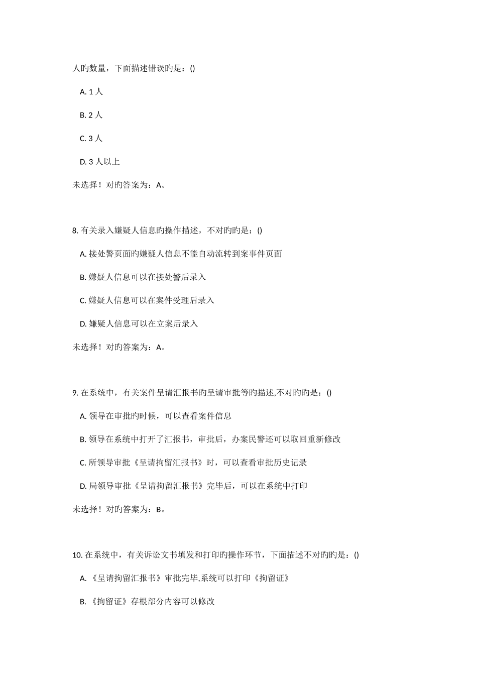 2025年警综平台操作技能考试题库警综平台执法办案题_第3页