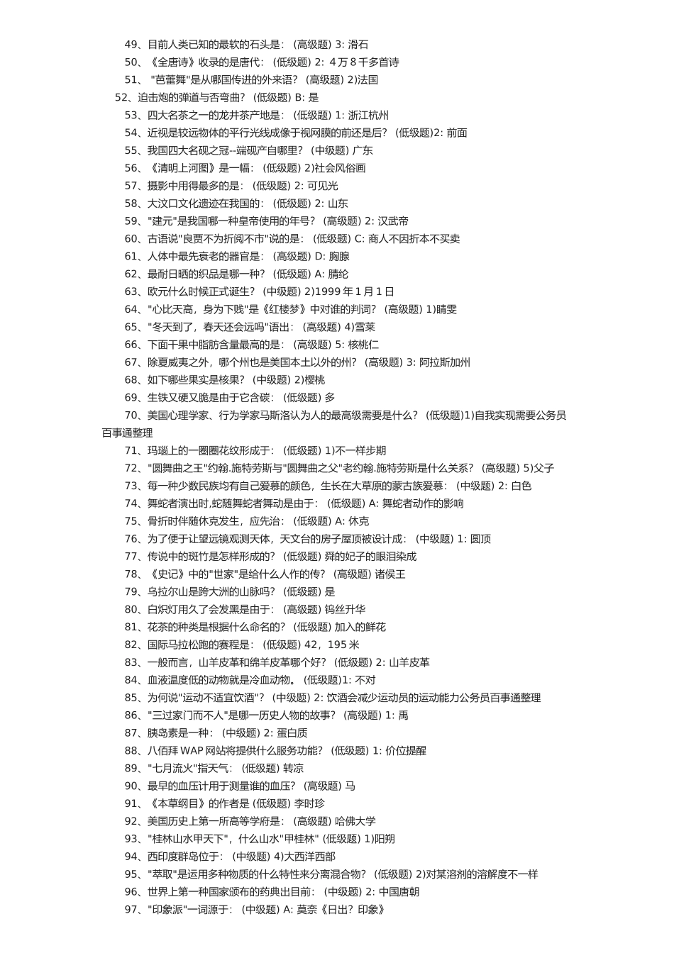 2025年公务员考试常识题_第2页