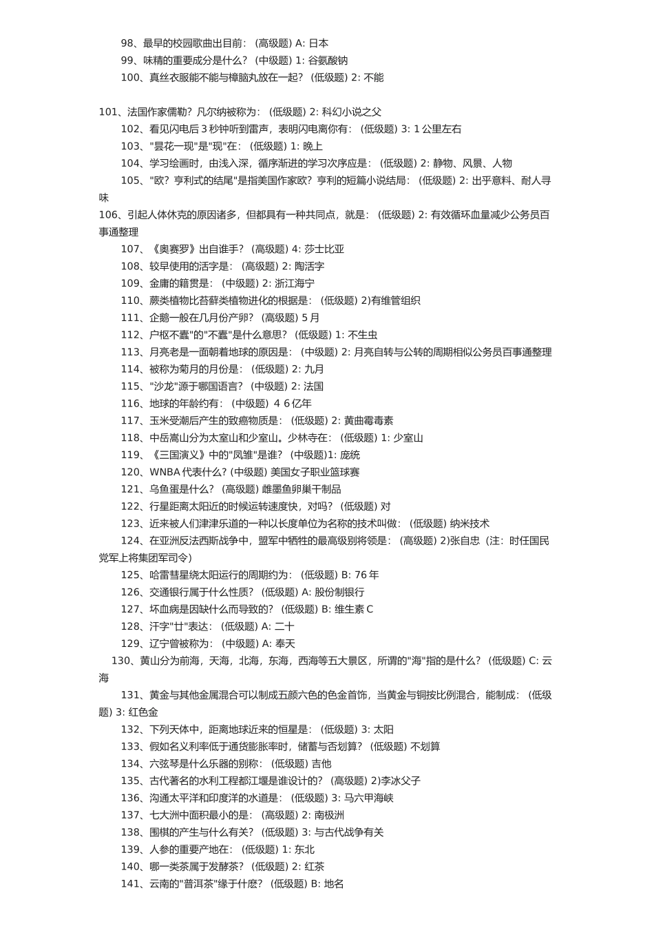 2025年公务员考试常识题_第3页