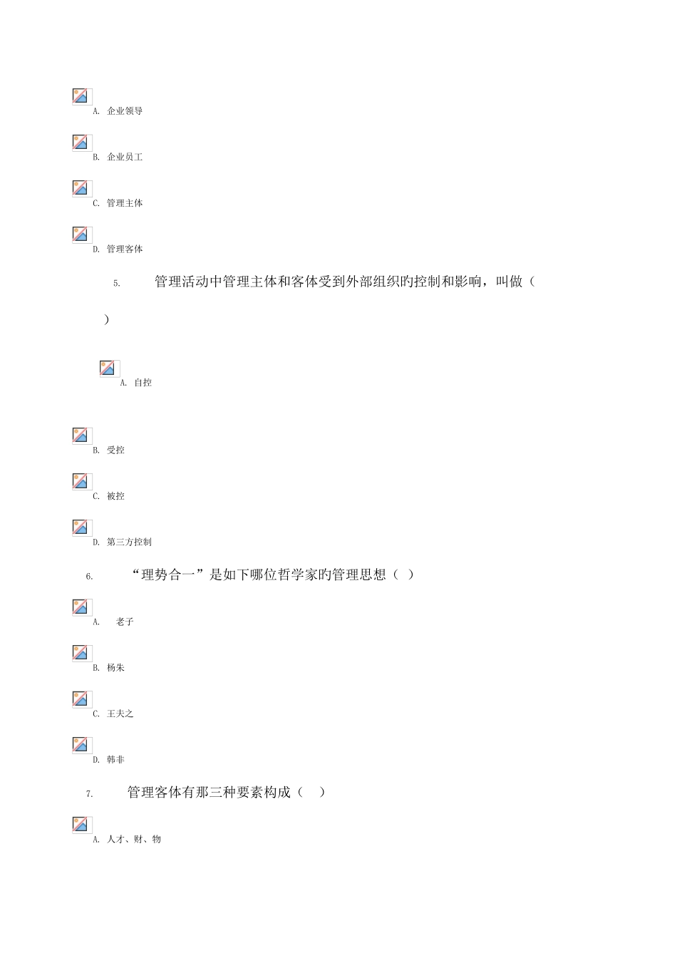 2025年电大管理哲学15次作业_第2页