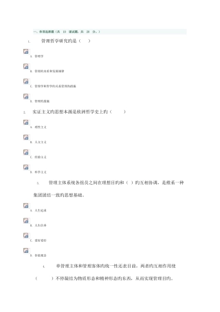 2025年电大管理哲学15次作业