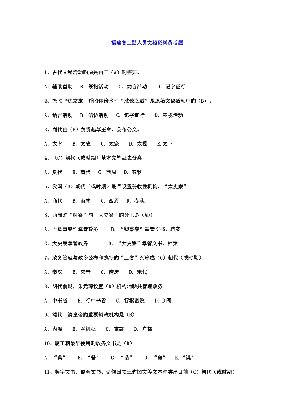 2025年工勤人员文秘资料员考题_第1页