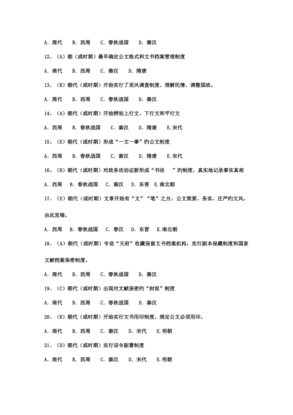 2025年工勤人员文秘资料员考题_第2页