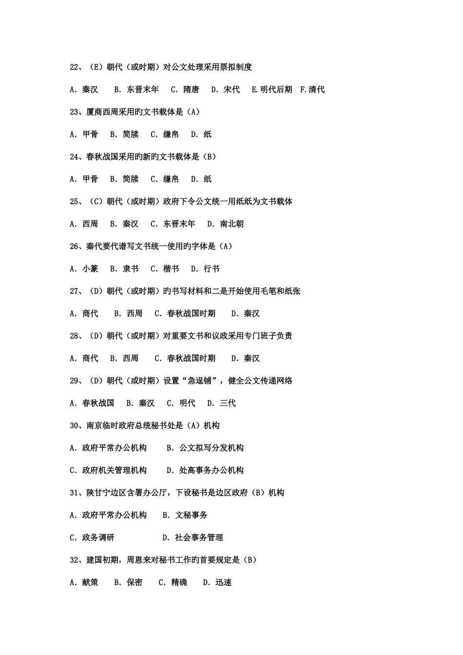 2025年工勤人员文秘资料员考题_第3页