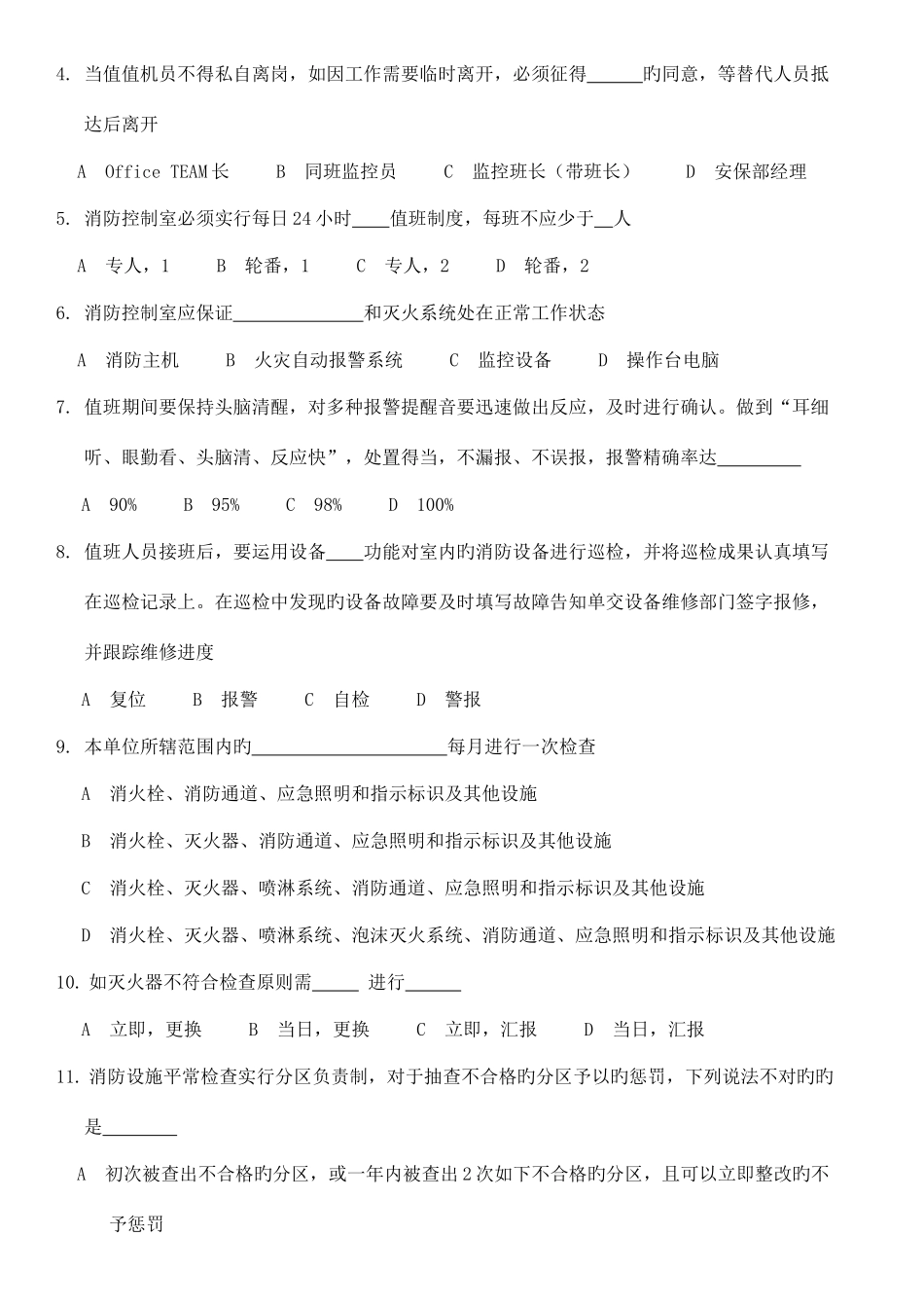 2025年监控员考核试卷_第2页