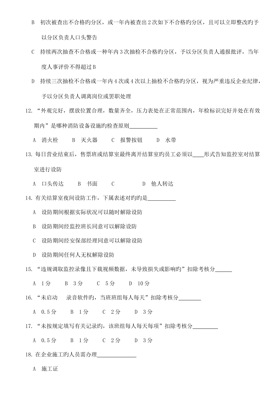 2025年监控员考核试卷_第3页