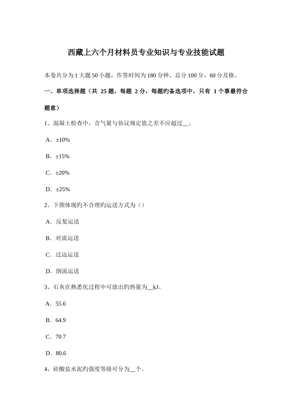 2025年西藏上半年材料员与专业技能试题_第1页
