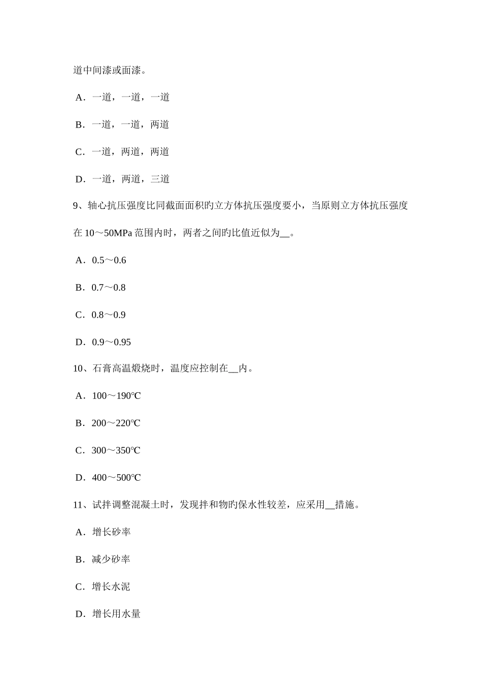 2025年西藏上半年材料员与专业技能试题_第3页