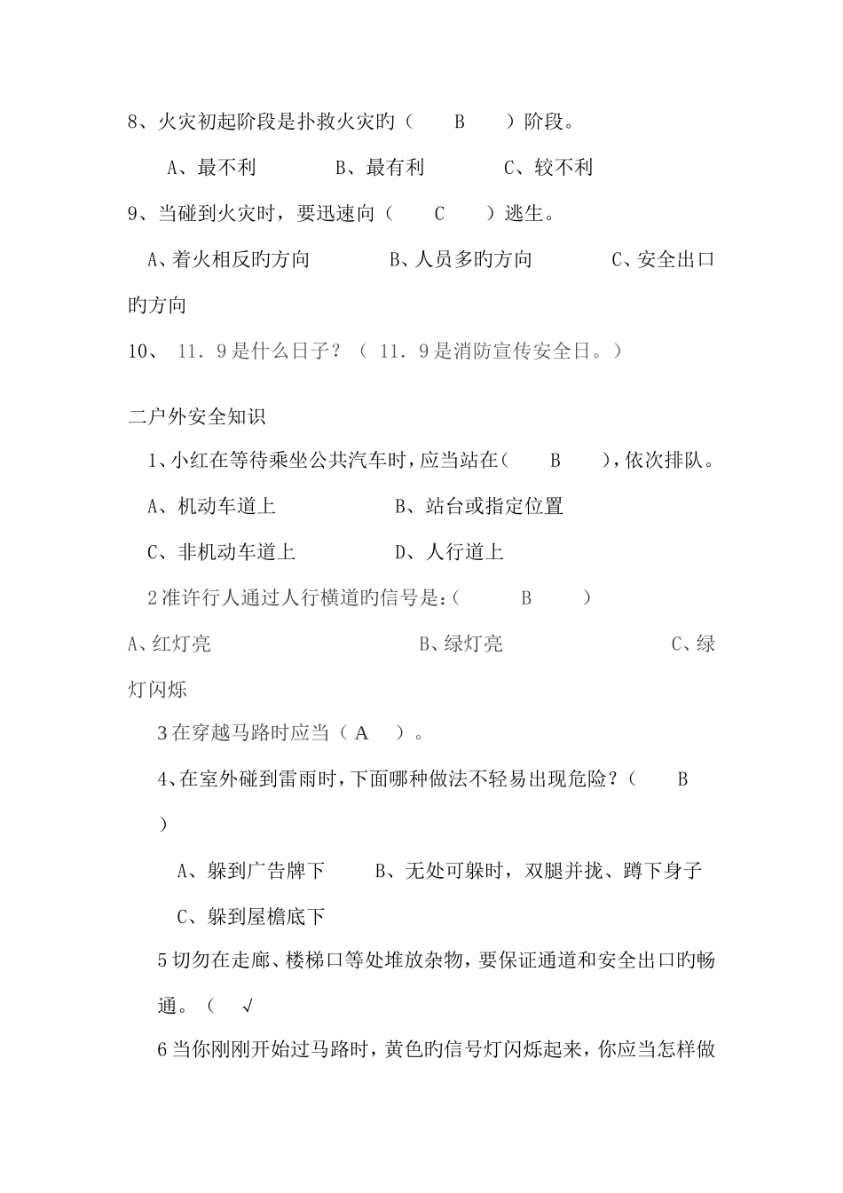 2025年幼儿园大班幼儿安全知识竞赛题_第2页