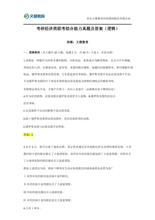 2025年考研经济类联考综合能力真题及答案逻辑