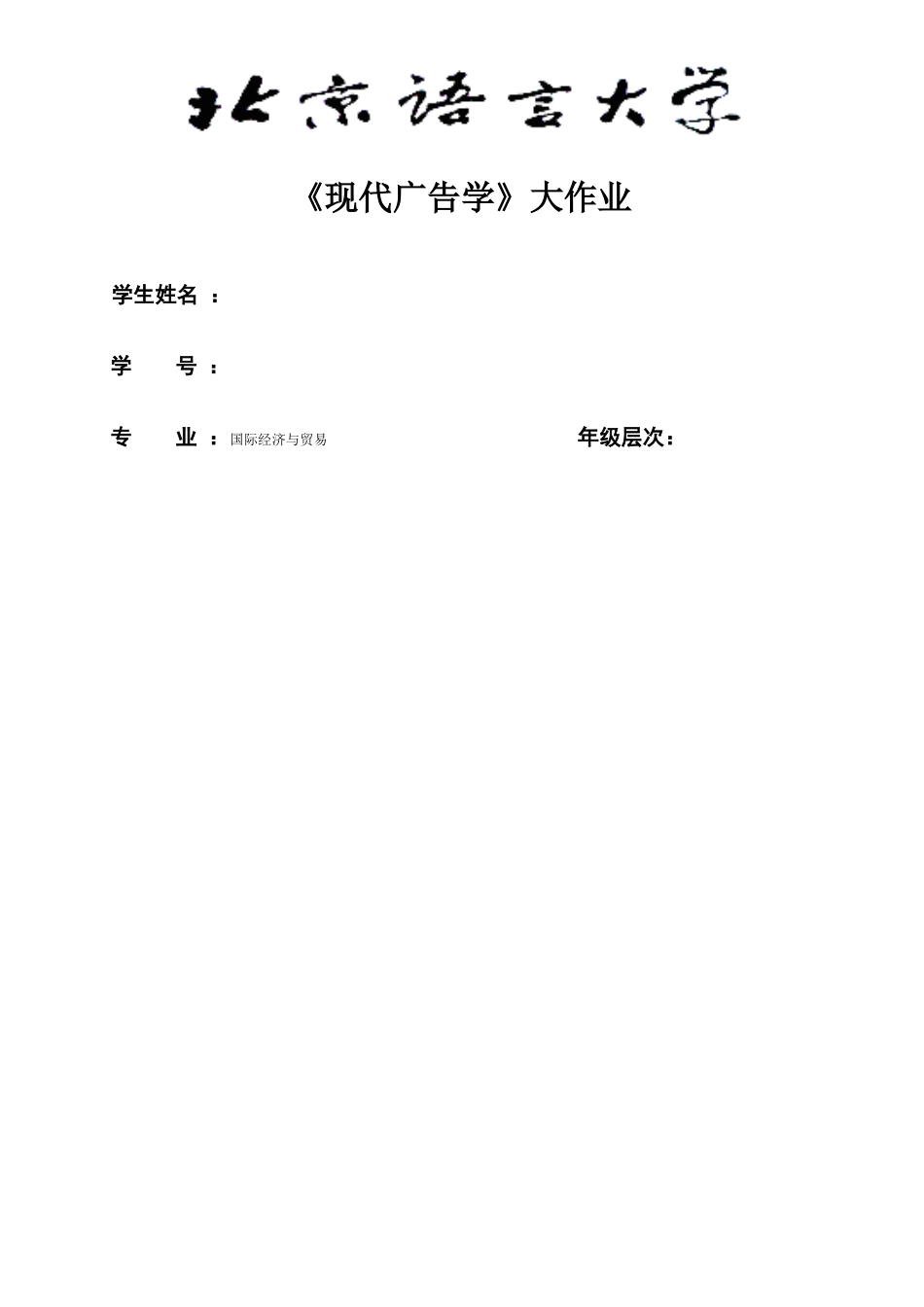 2025年考试批次现代广告学大作业_第1页