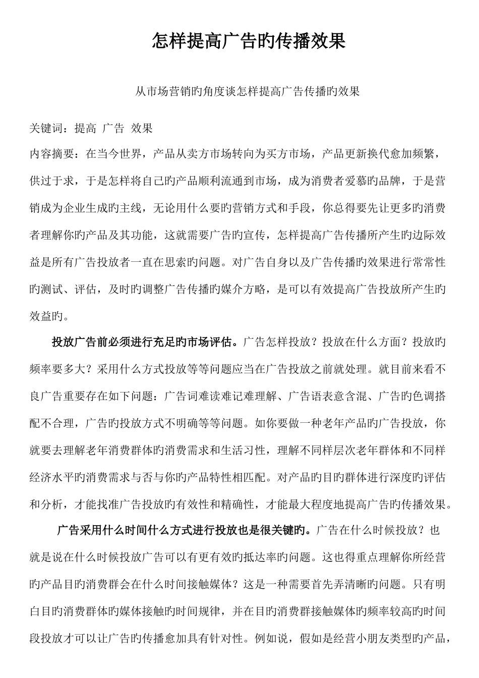 2025年考试批次现代广告学大作业_第2页