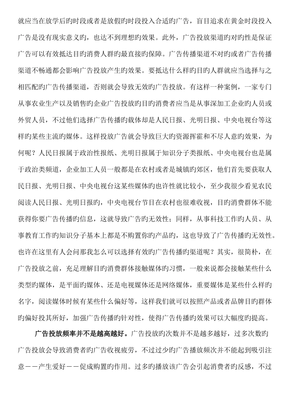 2025年考试批次现代广告学大作业_第3页