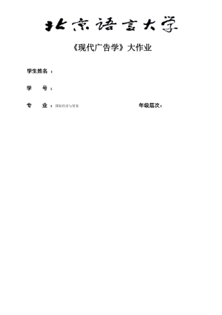 2025年考试批次现代广告学大作业