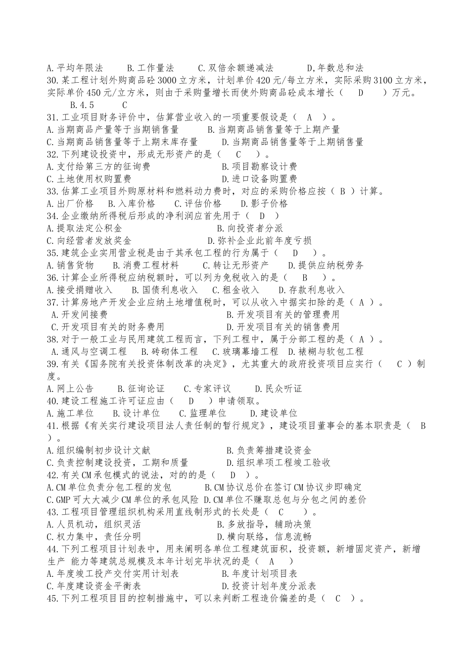 2025年工程造价基本理论与相关法规真题集答案解析_第3页