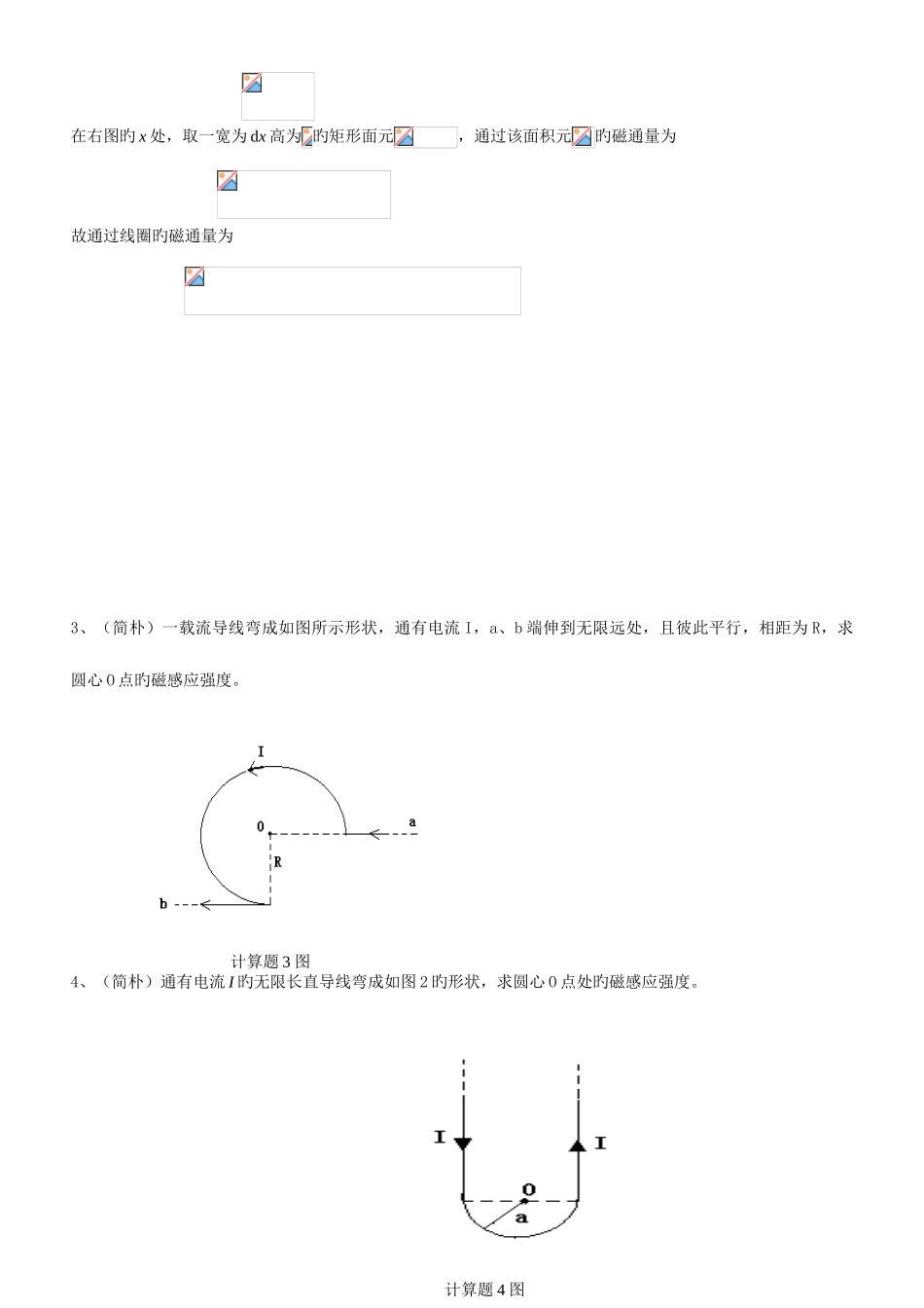 2025年磁场题库_第2页